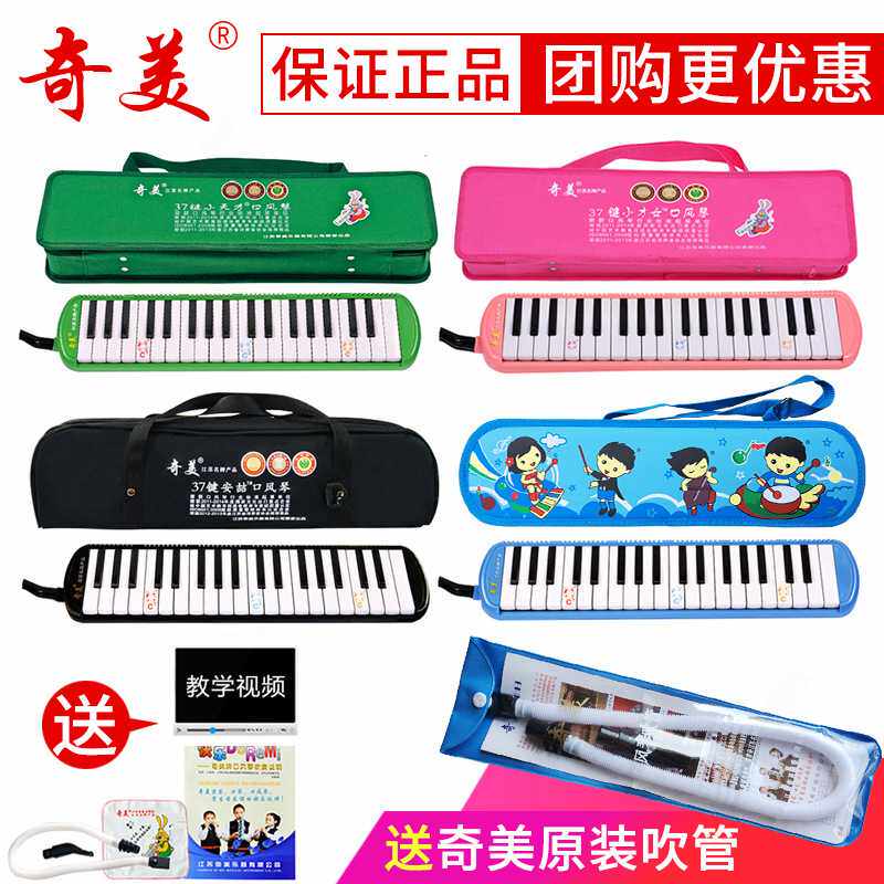 奇美口风琴37键32键小冠军小天才小状元安喆小学生软包硬包口风琴