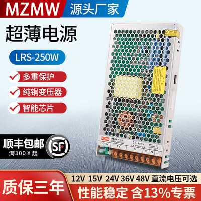 开关电源24v200W250W 220转12V24伏 LRS-200-12直流10A变压器DC