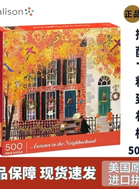 美国进口邻里之秋500片拼图成人解压治愈节日生日礼物益智玩具