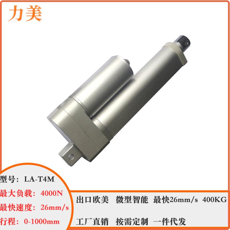 150mm行程电动推杆-T4-15缩40杆00N动售卖伸机扫地机自推拉升降马