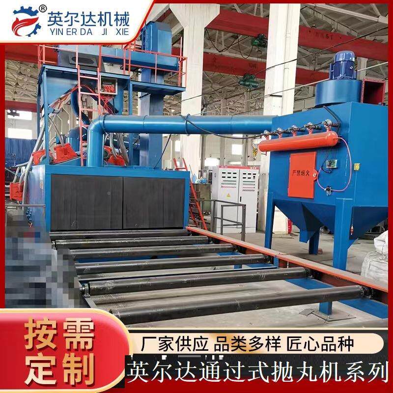 辊道钢结H型通构过式板抛丸钢抛沙机预处理除锈打Q1018钢砂通过生