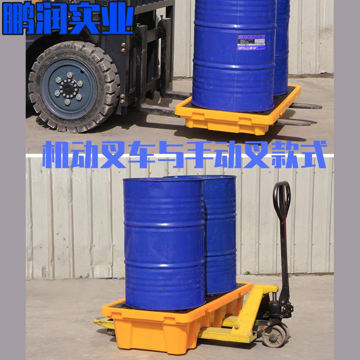 塑料防渗学漏托危废防单两盘四桶防漏机油桶漏托盘化品防渗漏PWD