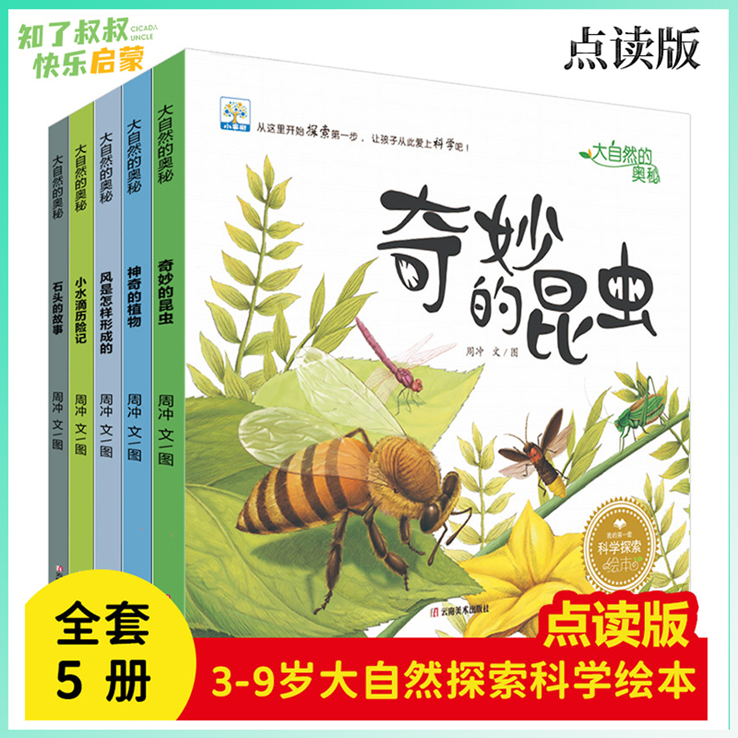 〖知了点读〗小果树儿童科普读物绘本大自然的奥秘幼儿科普故事书万物由来大揭秘绘本中国传统节日大国智造神奇的交通工具点读版