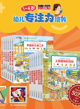 【知了叔叔点读书】1-4岁德国幼儿专注力培养全6册包含六大主题的视觉搜索旨在培养专注力提供近百个生活场景和1000多个搜索目标