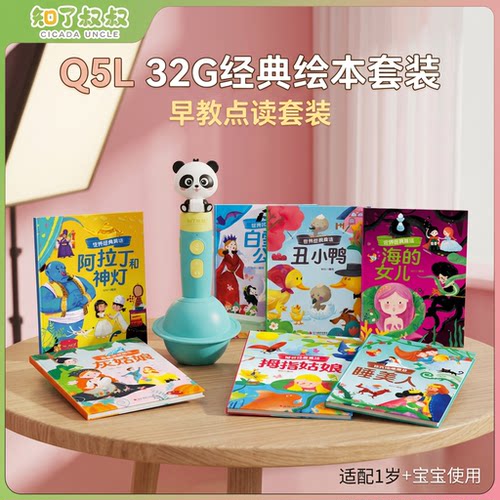 CICADA UNCLE/知了叔叔点读笔AI问答儿童益智能玩具男女宝宝早教