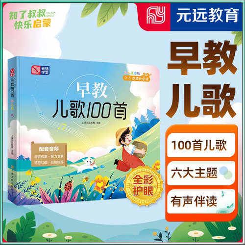 〖知了点读〗绘本英语启蒙有声书经典英文早教儿歌100首手指点读发声书老师推荐儿童英语启蒙童谣伴读注音彩图幼儿园绘本诵读宋词