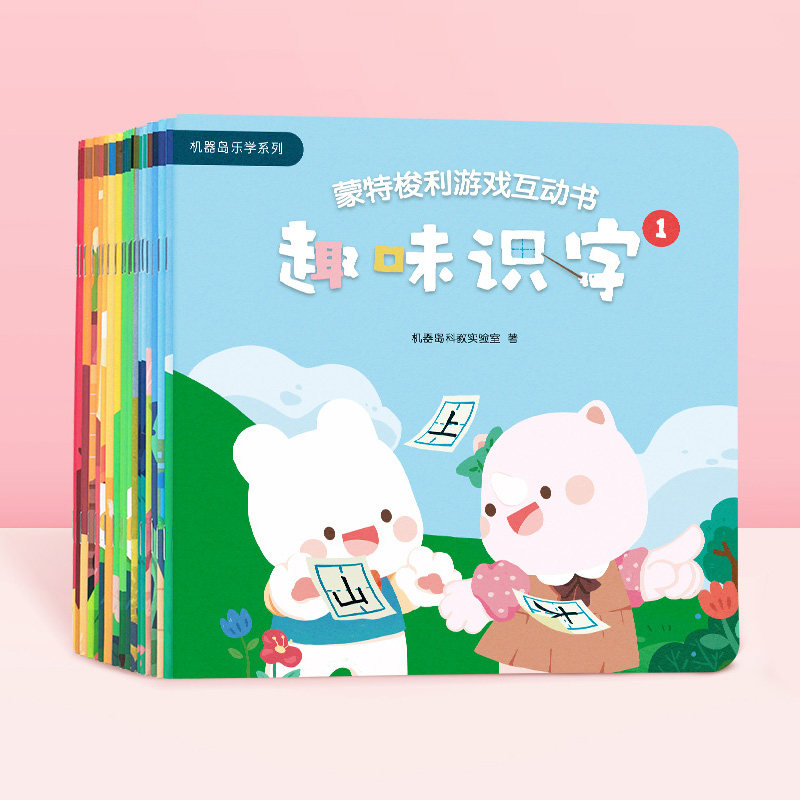 〖知了点读〗机器岛乐学系列入学准备幼小衔接语文初识数学思维英语启蒙国学经典综合素养蒙特梭利游戏互动书