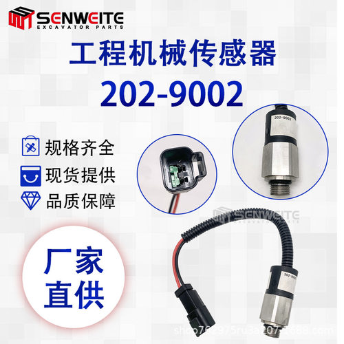 轮式挖掘机M325C/M330ED挖掘机319D/330D/336D开关组件202-9002