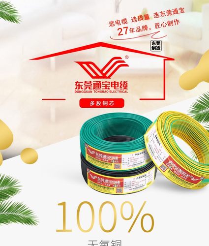 东莞通宝牌纯铜足平方百米4平方电线19根BVR单股多芯软线100米