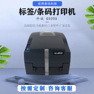 标签打印机耐用条形码 标签打印机GODEX科诚G500U珠宝服装 热感式