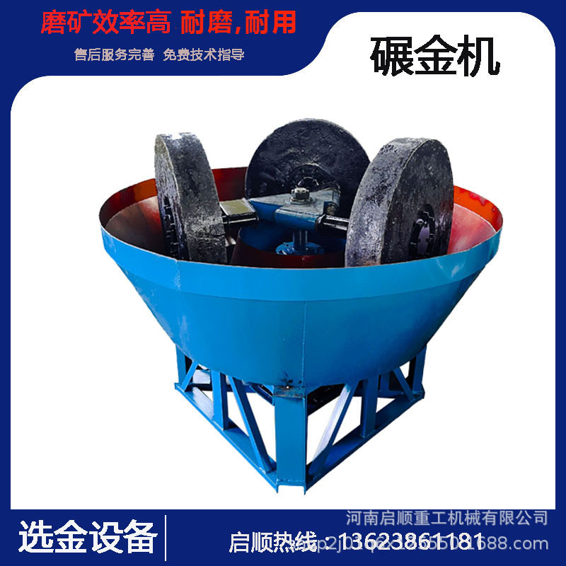三轮1100型混汞湿碾机耐用实惠