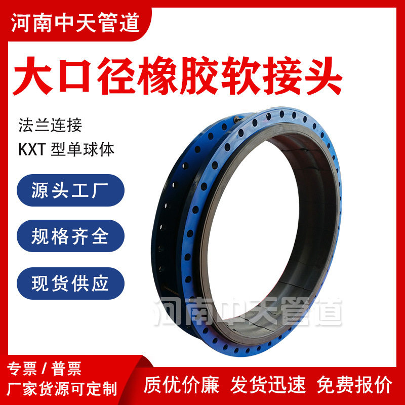 橡胶软连接DN900法兰减震接头