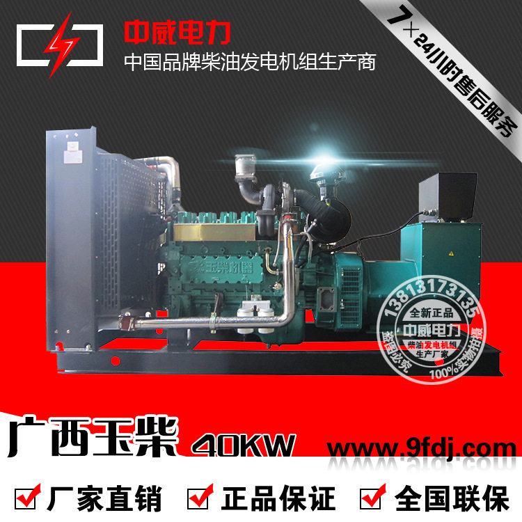 40KW玉柴柴油发电机组YC4FA55Z
