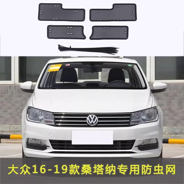 大众桑塔纳防虫防尘网