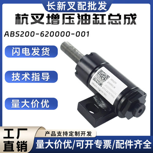 杭叉增压油缸总成ABS200-6200