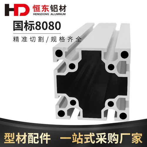 8080铝型材2.0厚 工业铝合金型材 设备重型铝合金8080工业铝型材