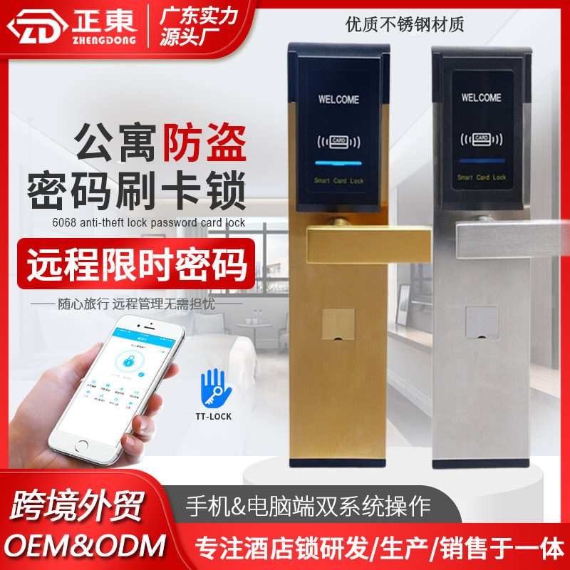 酒店不锈钢感应刷卡智能门锁