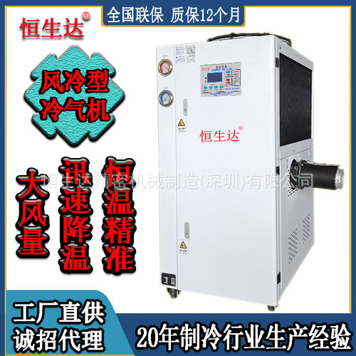 河源塑胶冷风机 冷却循环冷气机 新材料降温用低温机组HSD-3AR