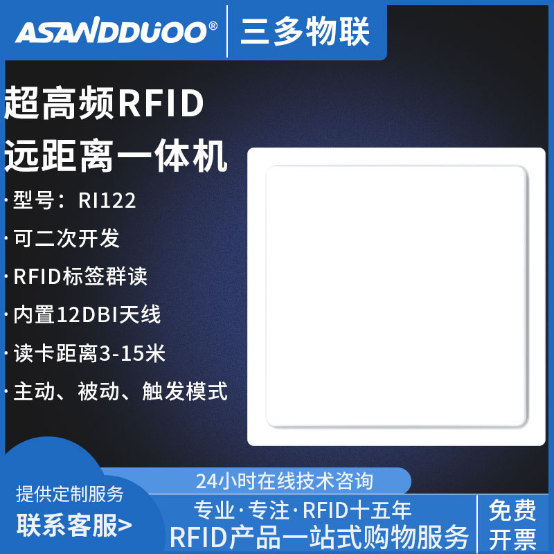 RFID超高频工业级固定式读写器