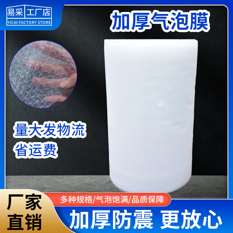 气泡膜泡沫纸防震打包快递保温