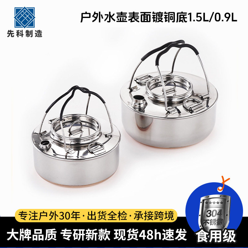 304不锈钢露营便携烧水壶