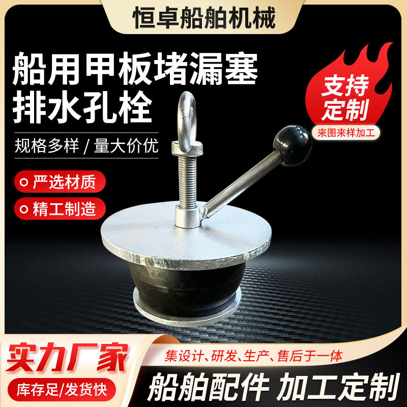 IMPA232481-88船用甲板堵漏塞排水孔栓 管道污水不锈钢管塞堵帽