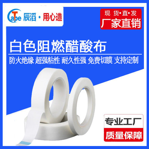 阻燃醋酸胶带手撕绝缘耐高温