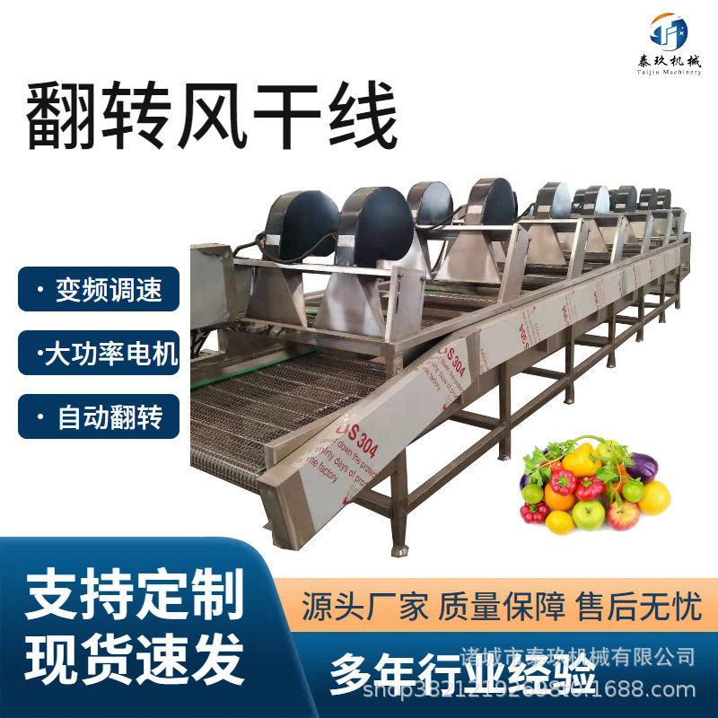 全自动金针菇糯玉米风干沥水机