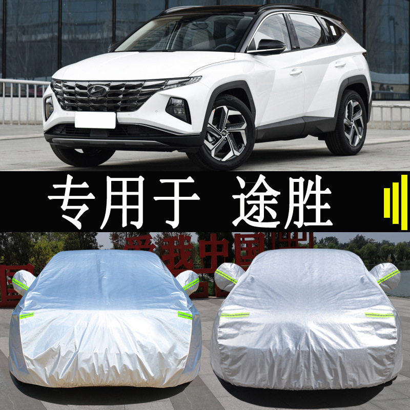 途胜L第五代全罩防雨隔热车衣