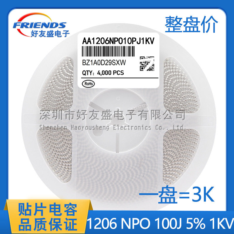国产中性贴片电容3216 1206 100J 10PF CGO 5% 1KV NPO