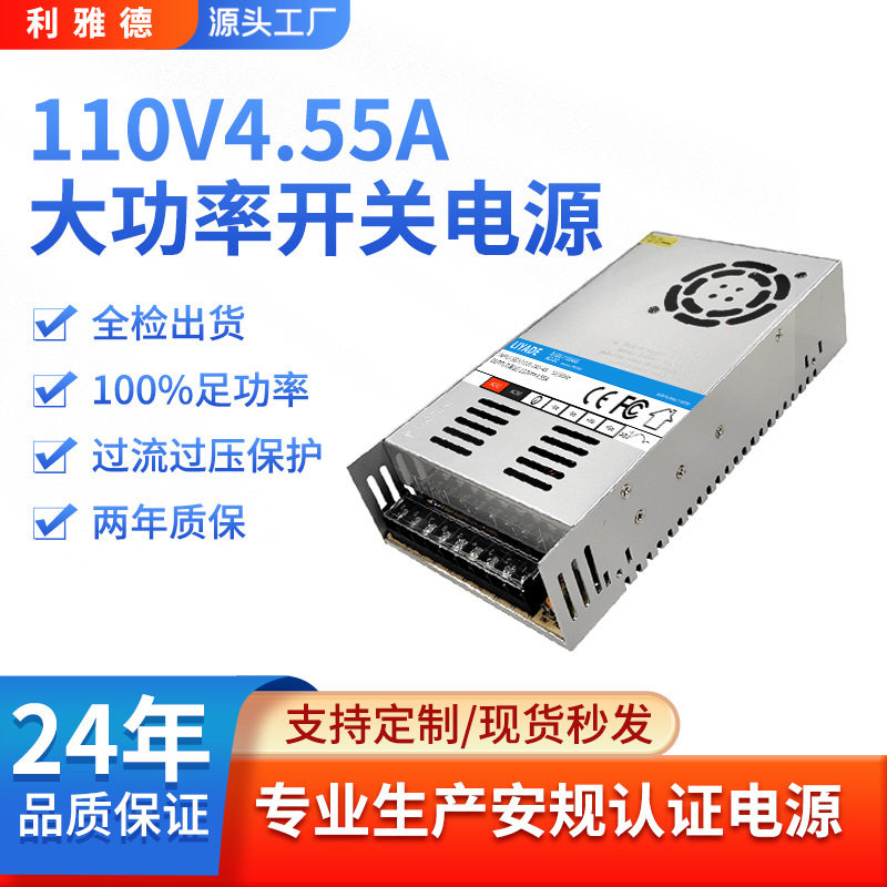 工业级500W开关电源110V现货