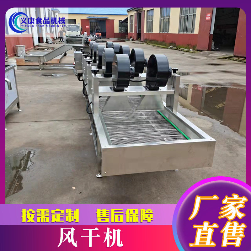 果蔬产品表面去水风干机
