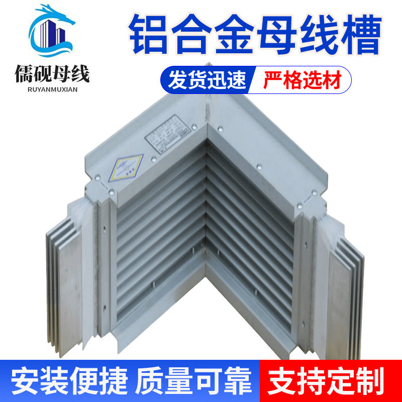 三相四线铝合金母线槽5000A
