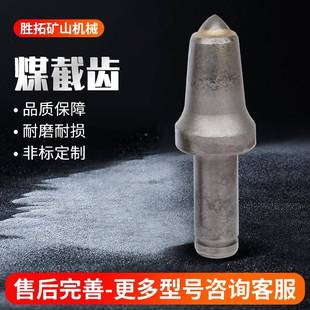 煤礦采煤機(jī)4煤截齒u8u5u95煤機(jī)械配套使用u47煤礦8新型煤截齒