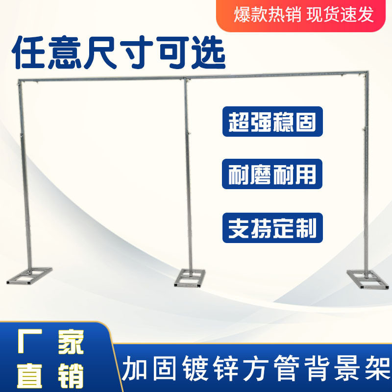 婚庆加厚镀锌伸缩升降背景架