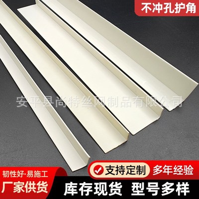 不冲孔护角条L型阴阳角防撞条1公分光面直角收边条UPVC墙角保护条