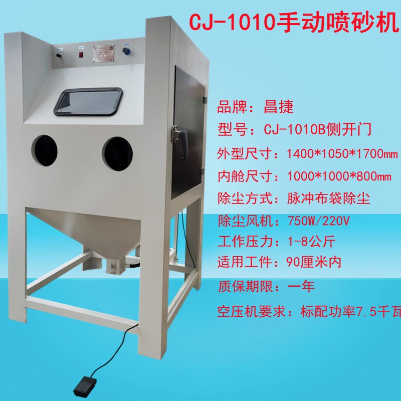 手动喷砂机d1010型 除锈脱漆喷沙机 工作舱宽1米自动除尘环保设备