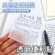 扩张便利贴不遮挡透明可折叠考研学生用可撕有粘性错题贴纸任意贴