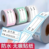 彩色标签贴纸可撕无痕冰箱冷冻食物保鲜盒分类贴食品便利贴防水条