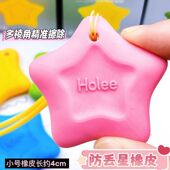 橡皮防丢实用娃擦字精准不脏纸萌趣好用防丢橡皮擦自带挂绳 星星