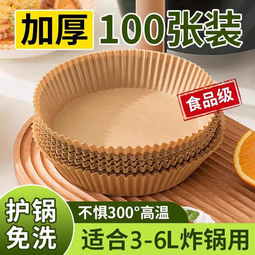 空气炸锅食品级一次性硅油纸