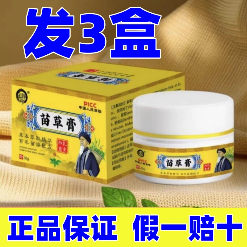 发3盒广郎中苗草膏皮肤护理膏