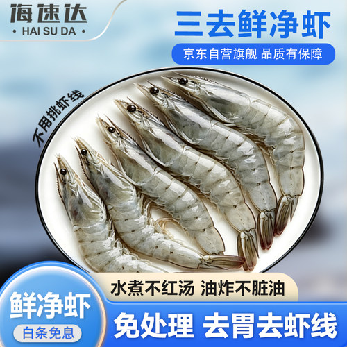 海速达三去净虾去腮去胃去虾线 40-50只/公斤印尼原料肉质紧实烹