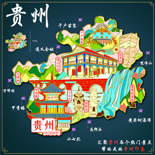 （有版权）贵州城市金属冰箱贴甲秀楼黄果树瀑布文创旅游纪念品