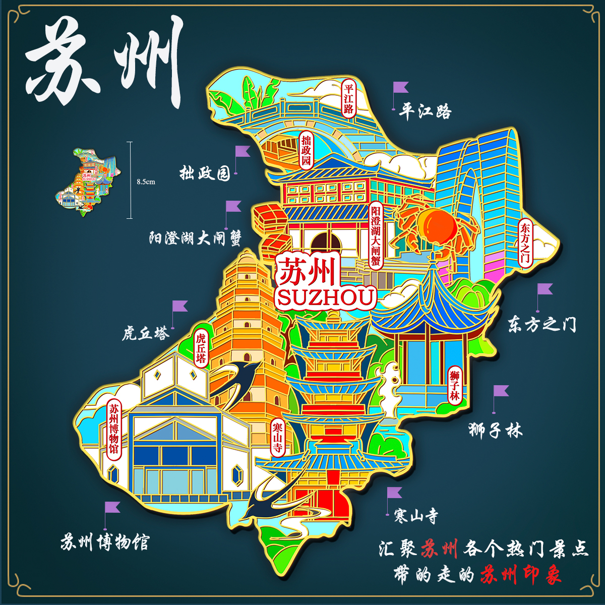 (有版权)江苏苏州城市金属冰箱贴阳澄湖大闸蟹拙政园文创伴手礼