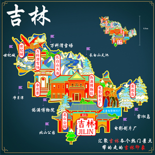 (有版权)吉林城市印象金属冰箱贴净月潭长白山天池雾凇岛纪念品