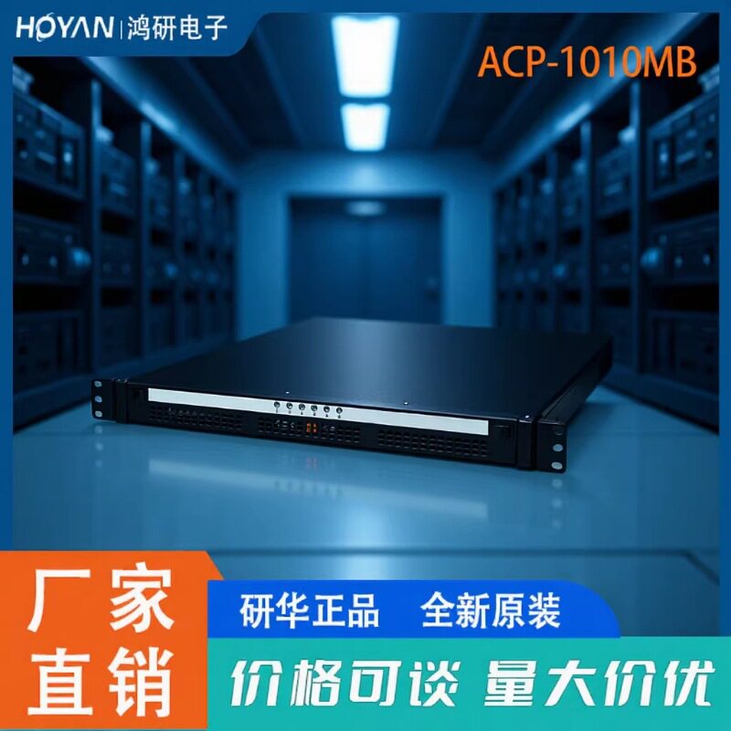 研华工控机ACP-1010/AIMB-708