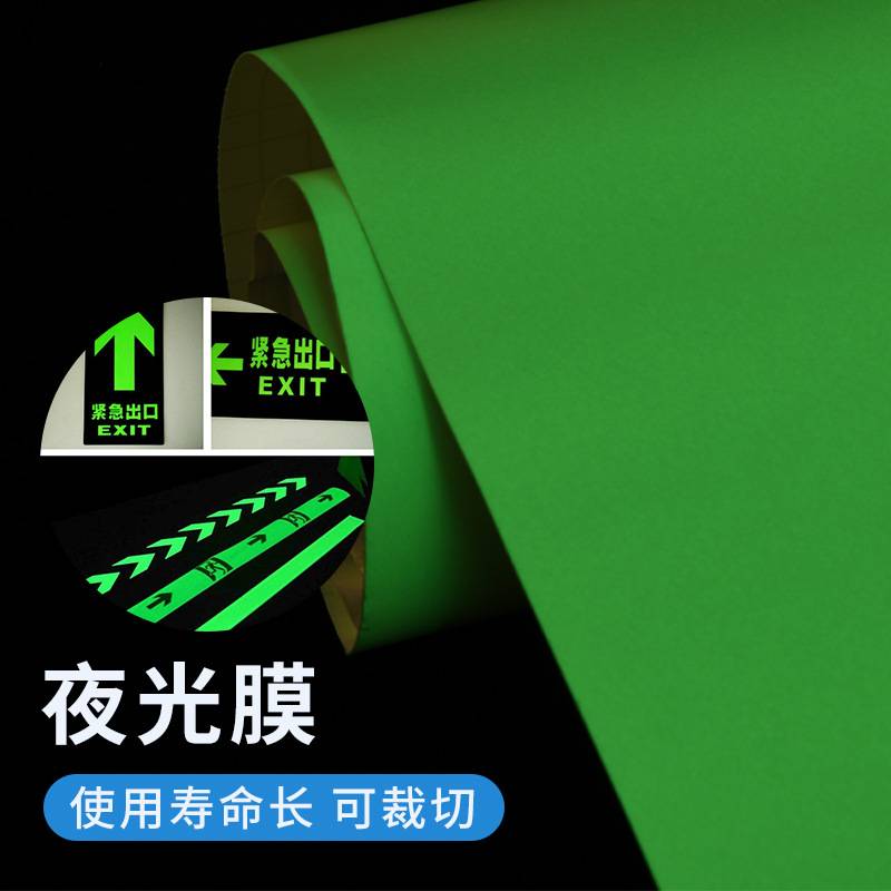 厂家夜光材料PVC夜光膜 喷绘写真吸光膜贴纸舞台发光胶带