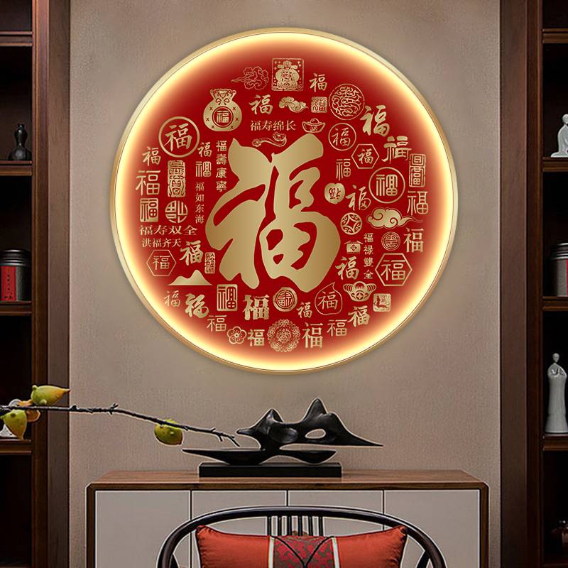 褔字圆形玄关画装饰画新中式客厅餐厅吉祥挂画走廊过道壁画百福图图片