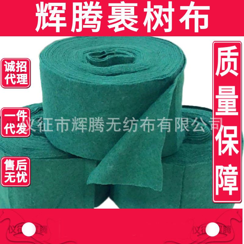 园林树木无纺布保温保湿防冻带